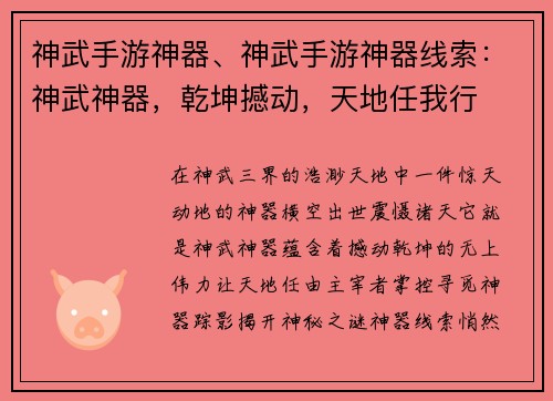 神武手游神器、神武手游神器线索:神武神器,乾坤撼动,天地任我行 神武手游神器、神武手游神器线索:神武神器,乾坤撼动,天地任我行